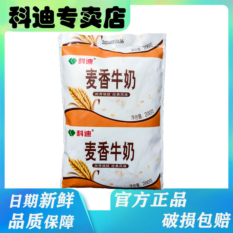 科迪麦香牛奶200ml*16袋袋装无菌枕包营养早餐牛奶学生家庭装