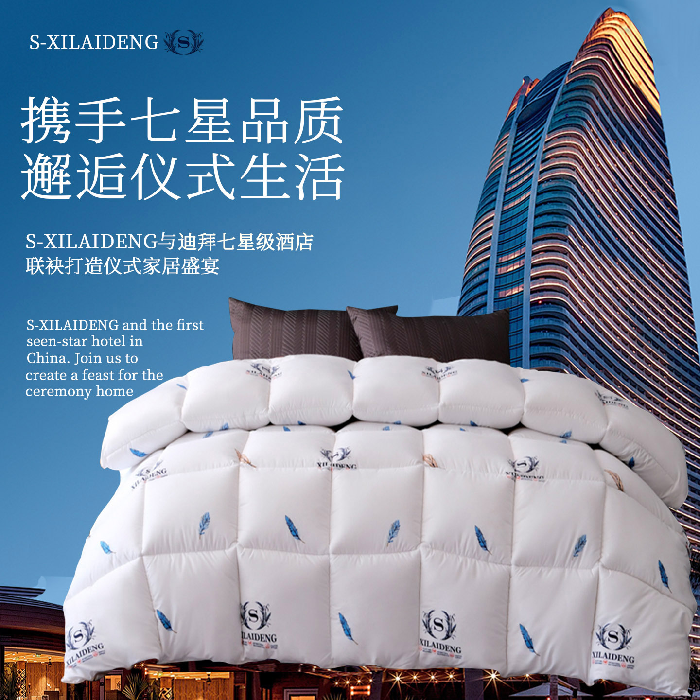 专属 S-XILAIDENG酒店总统套房同款被芯保暖纤丝羽丝绒被