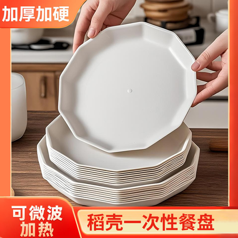 一次性餐盘稻壳盘子食品级加厚耐高温菜碟盘家用高端可降解即骨碟