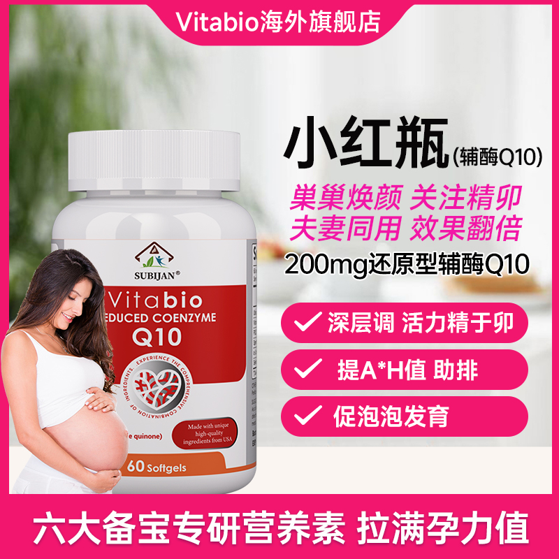迎中秋美国VITABIO维她宝还原型辅酶大龄备孕卵巢早衰搭配套餐PQQ