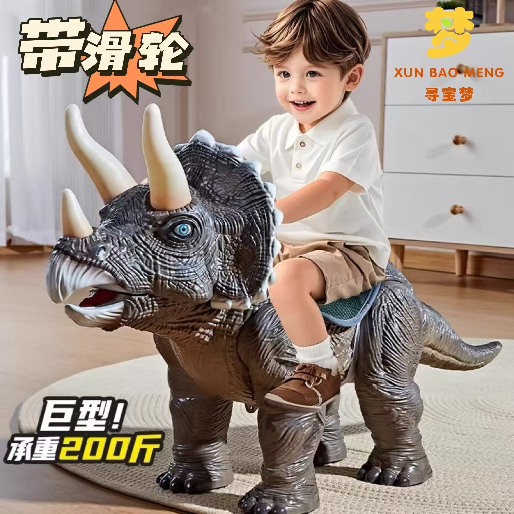 三角龙腕龙儿童恐龙声光玩具可坐骑模型生日礼物男孩滑行车溜溜车