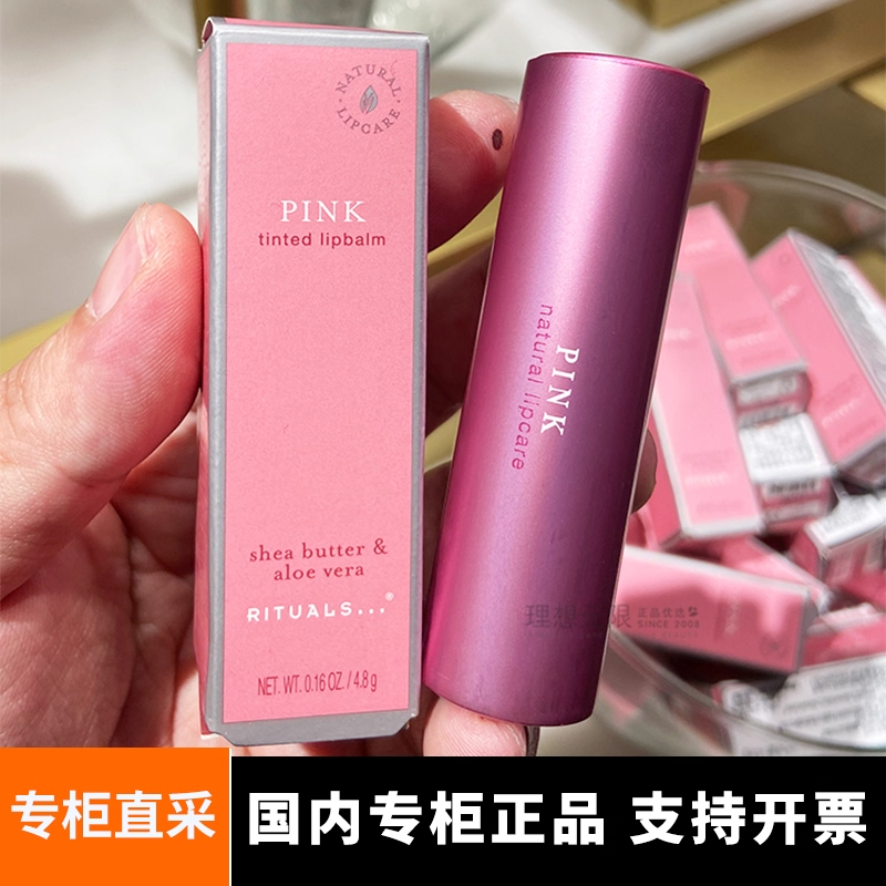 RITUALS怡式润唇膏口红保湿滋润裸色臻护淡粉红色秋冬女士正品