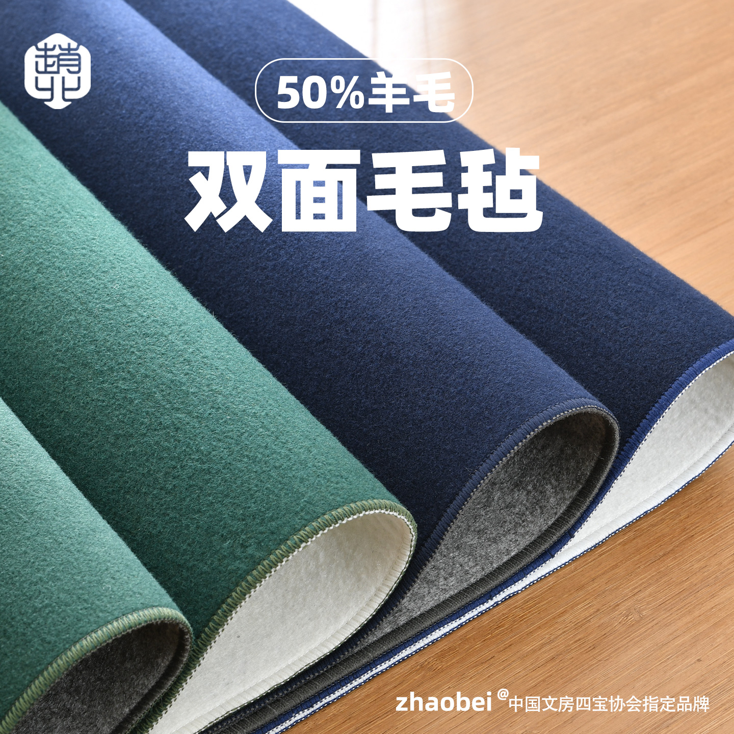 赵北双面毛毡书法书画毛毡桌面毛毡羊毛毡书法垫书画用品国风毛毡