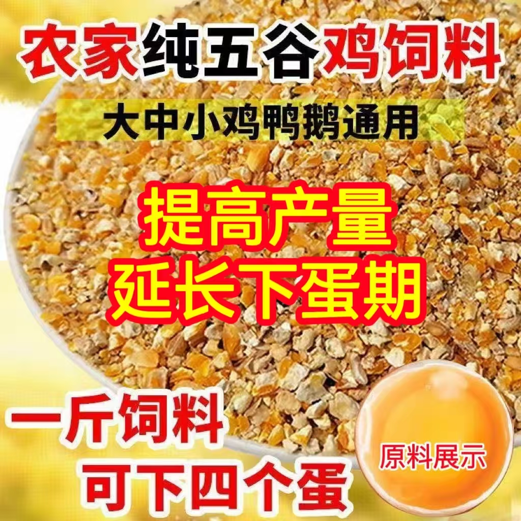 【玉米碎】50斤100斤养殖专用麦麸混合饲料鸡鸭鹅饲料营养丰富家禽