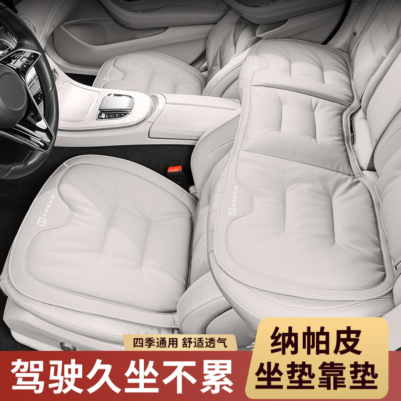 专用ZEEKR极氪001/009/X坐垫车内汽车座垫车载网红车内汽车坐垫