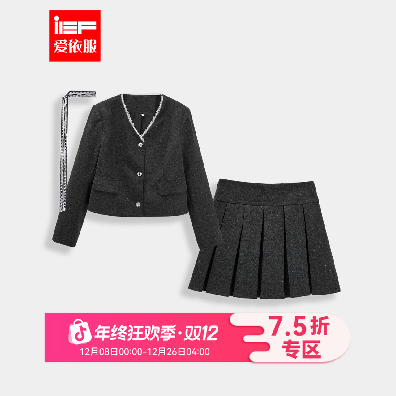 IEF/爱依服2025秋冬新款法式成熟名媛轻奢风设计感通勤上下套短裙