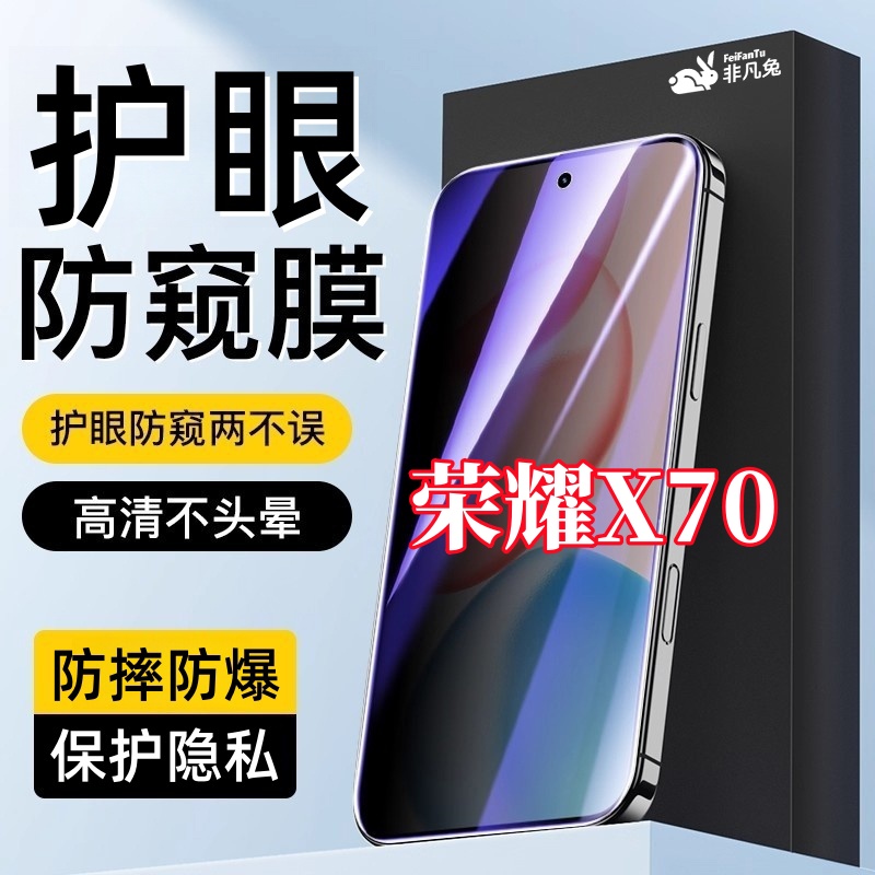 适用荣耀X70高清防偷窥钢化膜全屏覆盖抗指纹护眼抗蓝光防爆原装