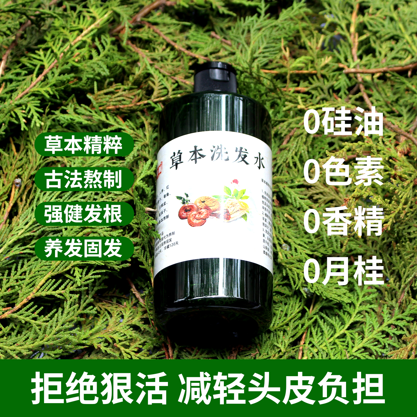 代客熬制草本植物传统养发护发洗头原浆侧柏叶皂角清爽温和洗发水