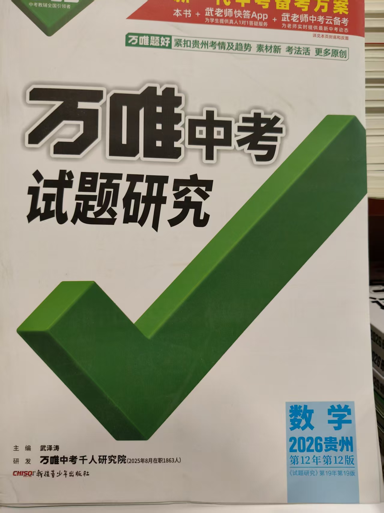 贵州中考试题研究中考数学初三总复习资料练习