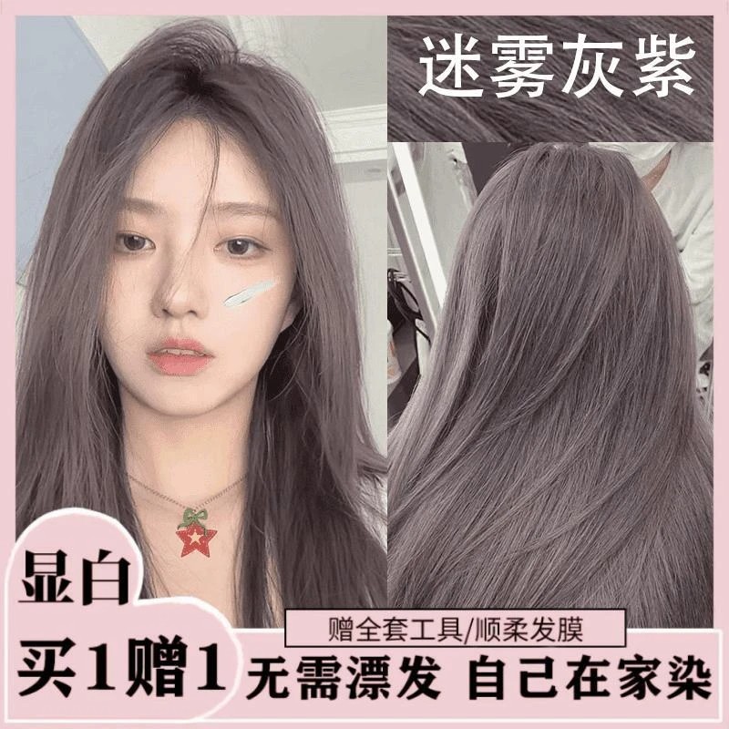 小鱼海棠推荐同款发色雾感灰紫色染发膏显白色学生自己在家染发
