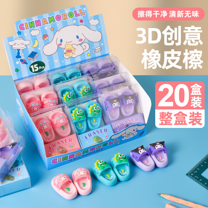 拖鞋橡皮擦库洛米卡通可爱干净无屑铅笔擦学生三丽鸥儿童趣味创意