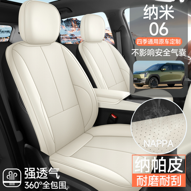 2025款东风纳米06座椅套全包Air Pro Ultra座套皮革专用坐垫四季