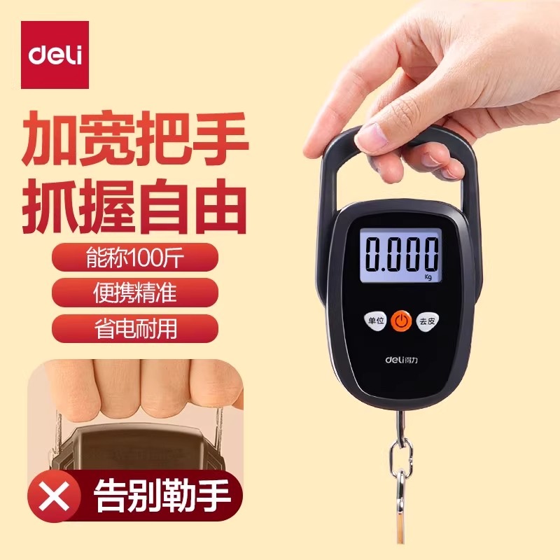 得力手提电子秤迷你50kg便携式高精度家用小秤快递称弹簧小型挂称