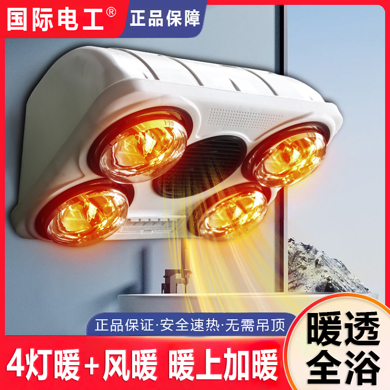 壁挂式灯暖浴霸速热卫生间风暖取暖挂壁灯泡防水防爆浴室打孔挂墙