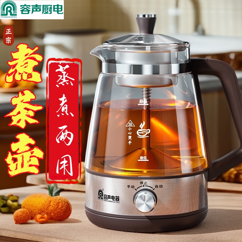 容声蒸汽煮茶器全自动电茶炉家用玻璃小型茶具多功能烧水煮茶一体