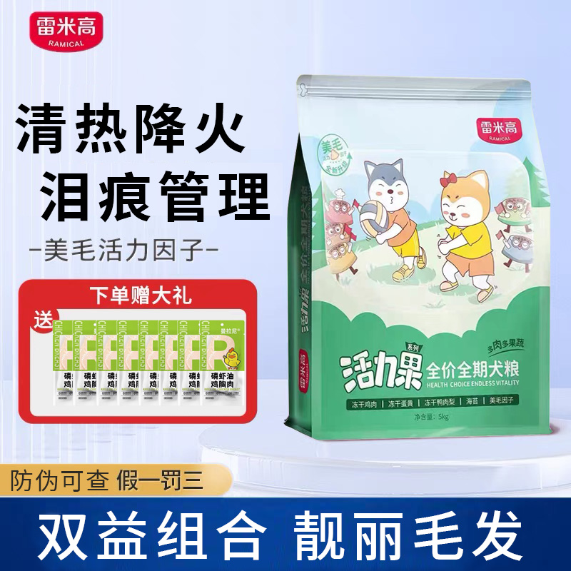 雷米高活力果全价全期犬粮3斤金毛泰迪比熊柯基法斗成犬幼犬狗粮