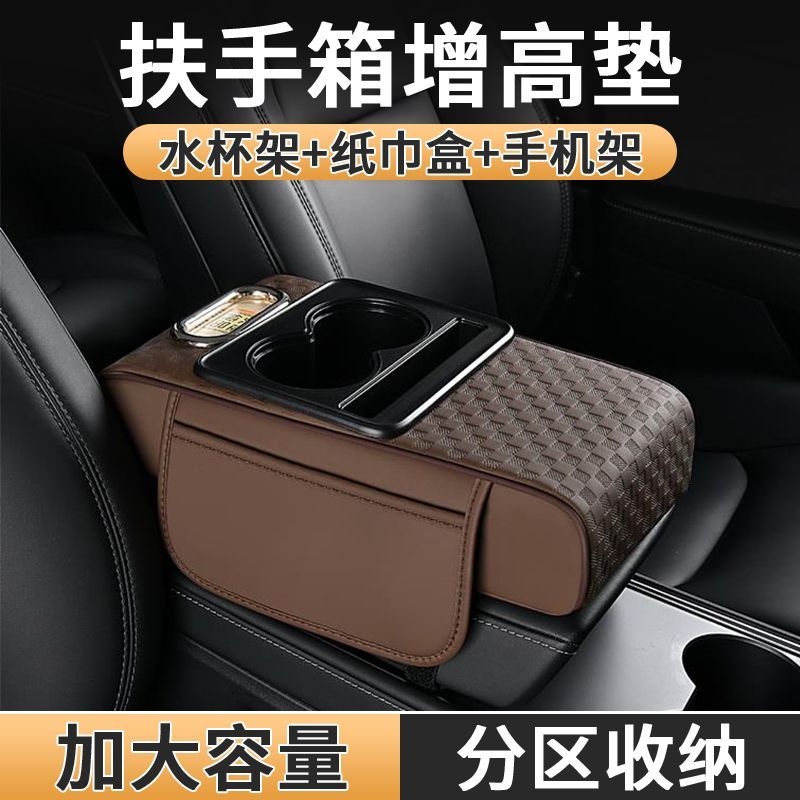 汽车扶手箱增高垫高级感中央扶手箱多功能四合一车载纸巾盒水杯架