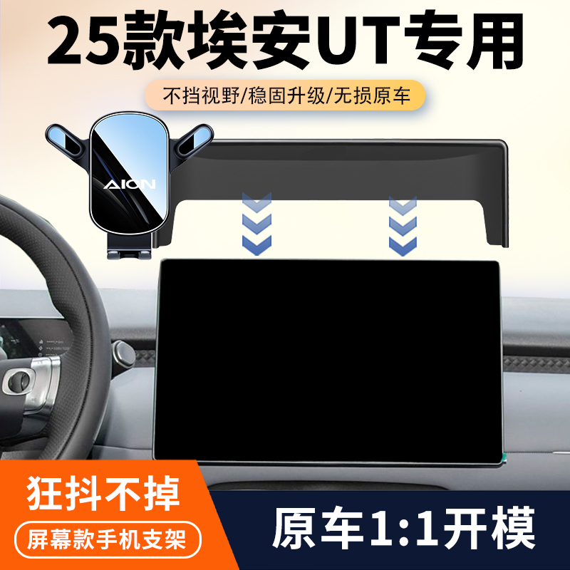 25款广汽埃安UT车载手机支架专用新款屏幕导航架无线充汽车改装品