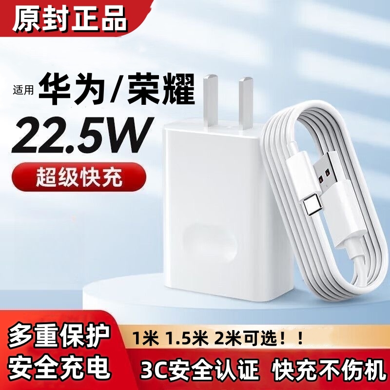 适用华为22.5W原装充电器专用荣耀22.5W充电线闪充超级快充插头