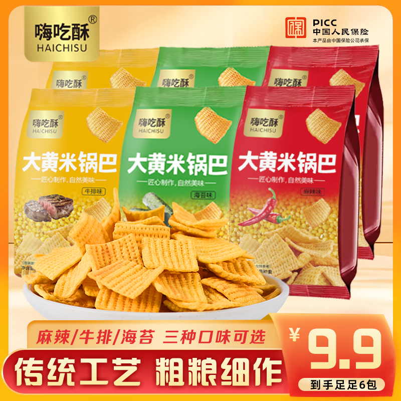 嗨吃酥大黄米锅巴酥脆东北粗粮传统休闲小零食米香浓郁解馋美味