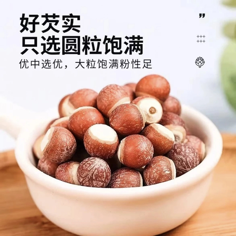 正宗芡实 鸡头米干货 红皮芡实 煲汤靓货