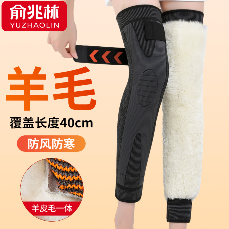 俞兆林加绒加厚绑带羊毛护膝加长款绑带防滑男女士护小腿护膝盖