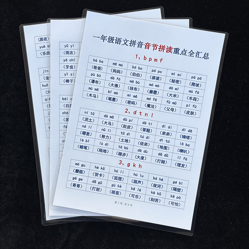 一年级语文拼音音节拼读知识点汇总启蒙识字认字训练专项认知卡片