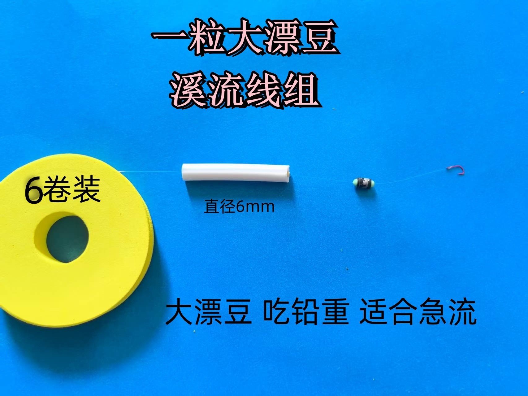 溪流钓一粒漂鹅毛漂大漂豆急流逗钓手工精绑成品免调漂线组钓鱼
