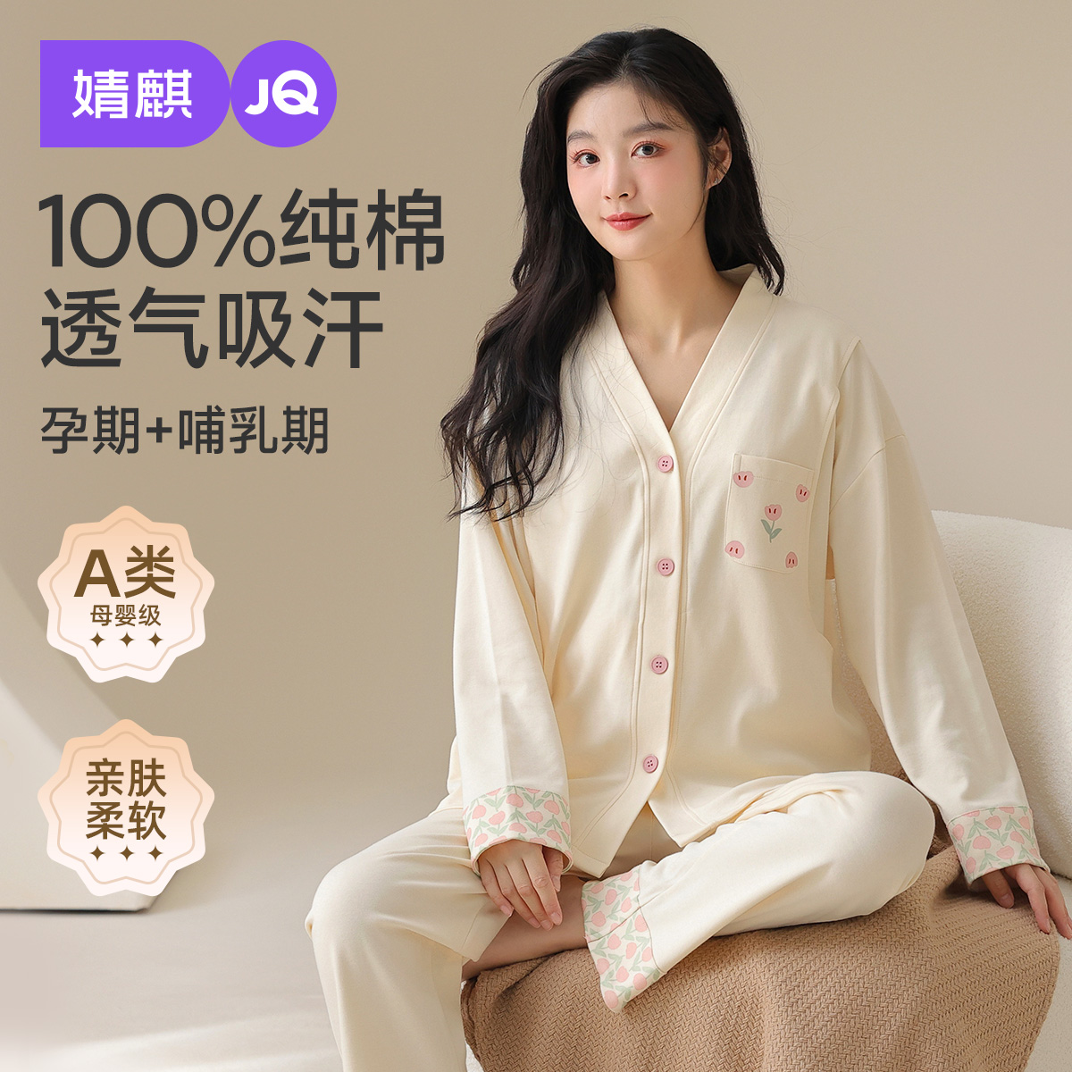 婧麒月子服春秋纯棉100%全棉孕妇睡衣女12-5月夏季薄款家居服套装