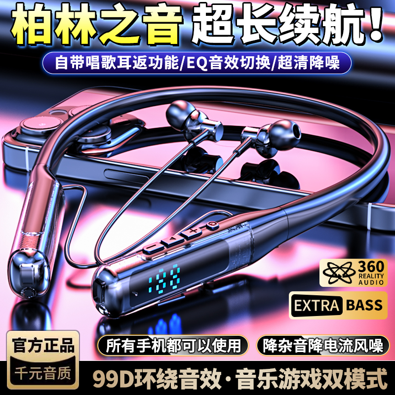 2025新款柏林音效无线颈挂式蓝牙耳机重低音超长续航运动跑步通用