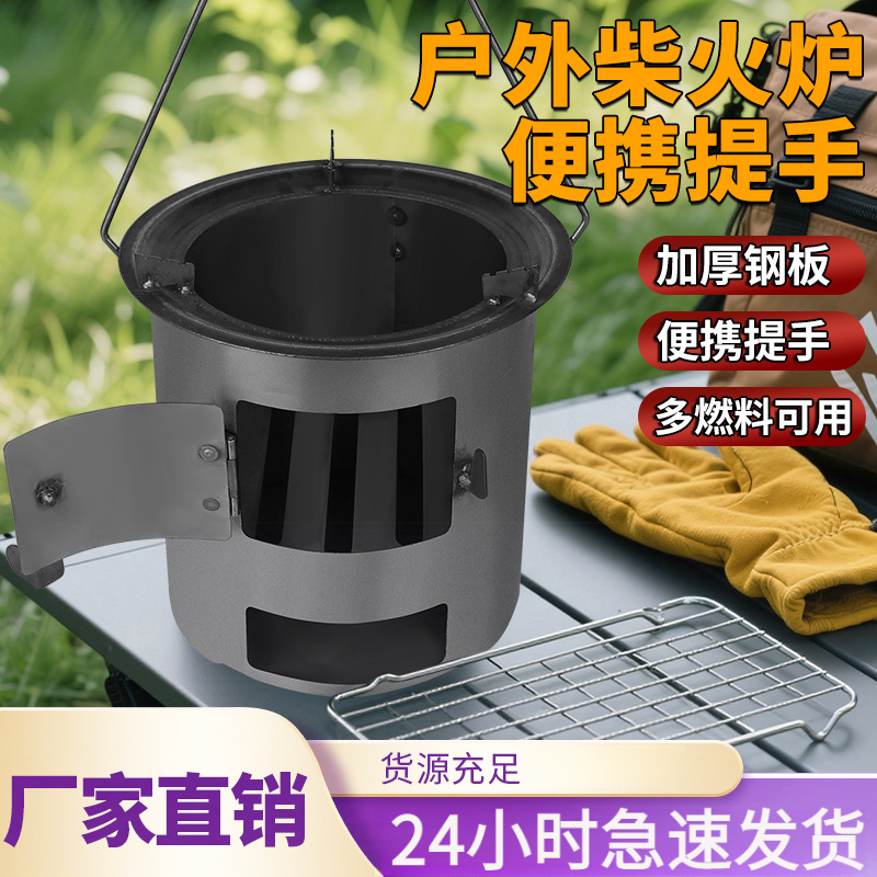 户外柴火炉便携式家用新款柴火炉农村烧烤多功能烧炭野炊柴火炉