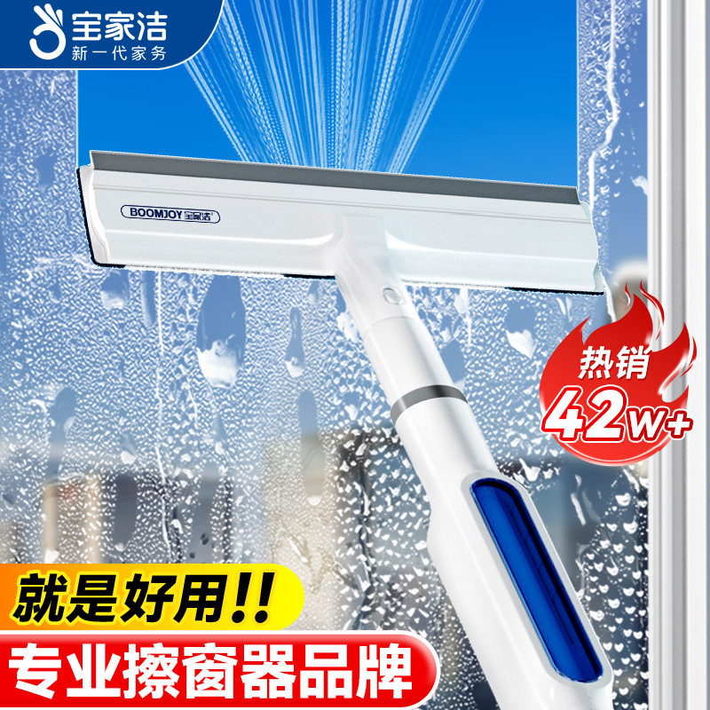 【杨幂同款】宝家洁擦玻璃器家政高楼双面刮喷水洗窗户保洁推荐C41