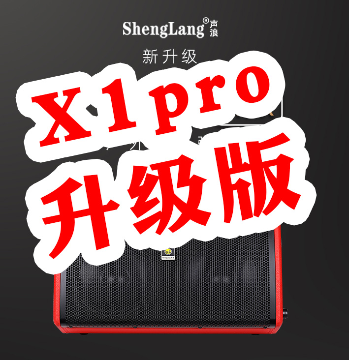 声浪X1proMAX乐器路演萨克斯直播音箱