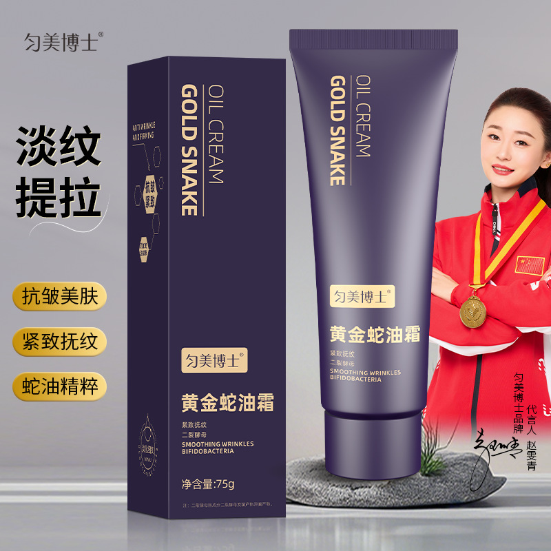 匀美博士黄金蛇油霜改善细纹细腻嫩肤补水滋润面颈部可用面霜75gM
