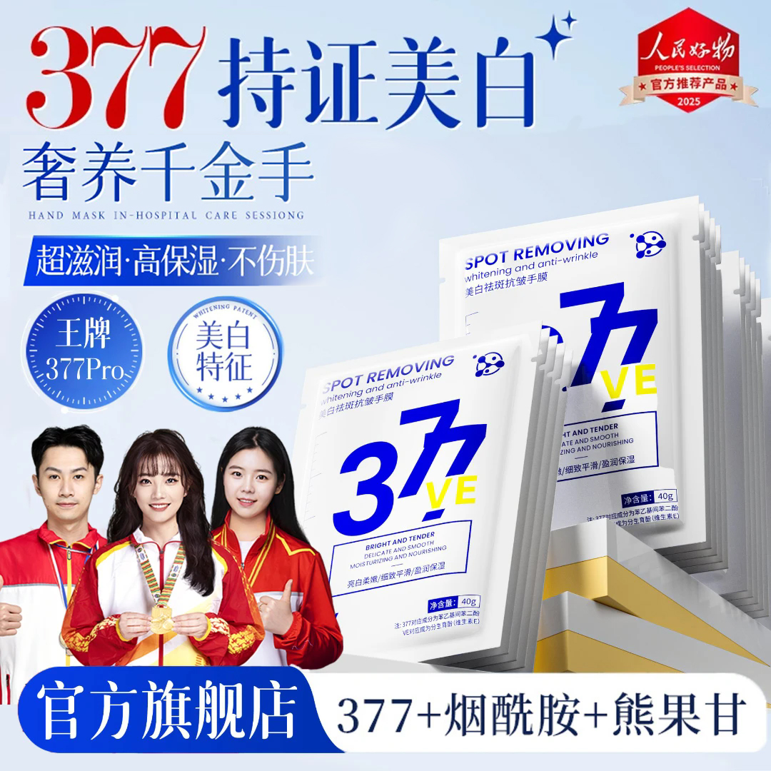 【央媽推荐✅】377手膜美白淡化细纹粗糙保湿补水手部护理护手霜正品