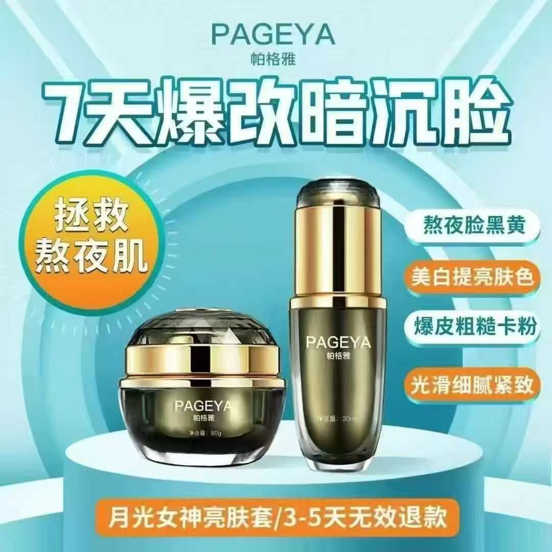 三重焕亮精华套月亮女神亮肤组合