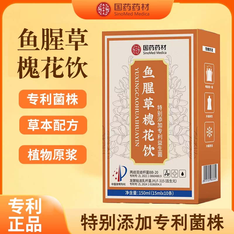 【国药药材】鱼腥草槐花饮官方正品旗舰l店草本植物萃取bl-1