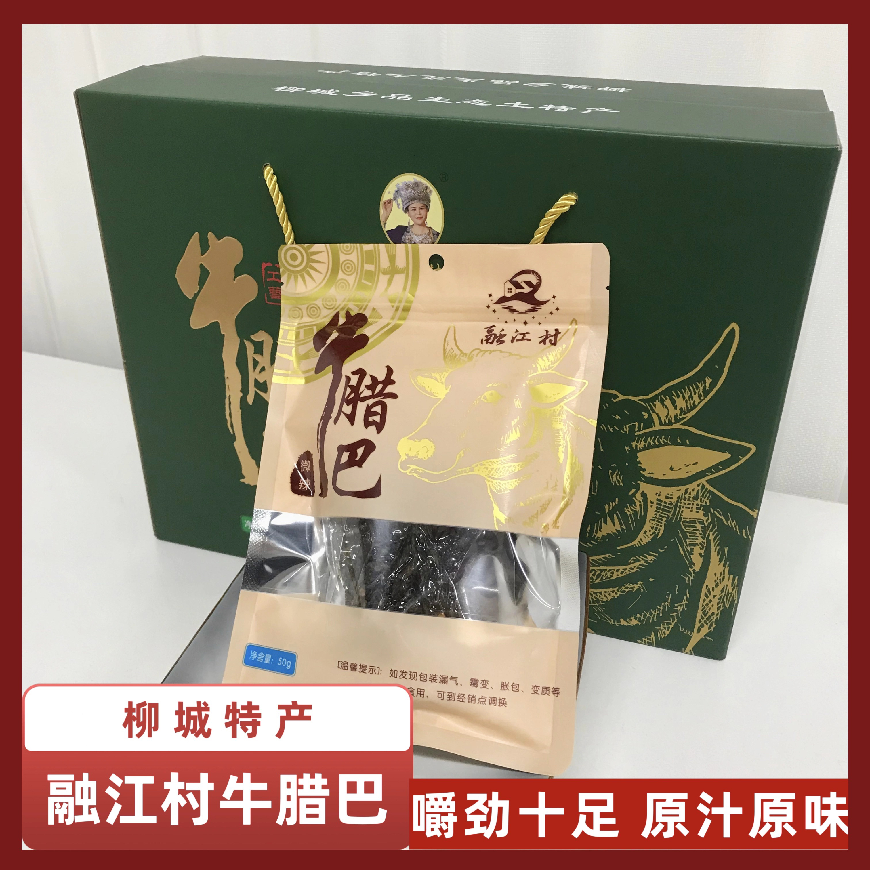 柳城融江村牛腊巴原味孜然香辣香草味办公室零食广西特产