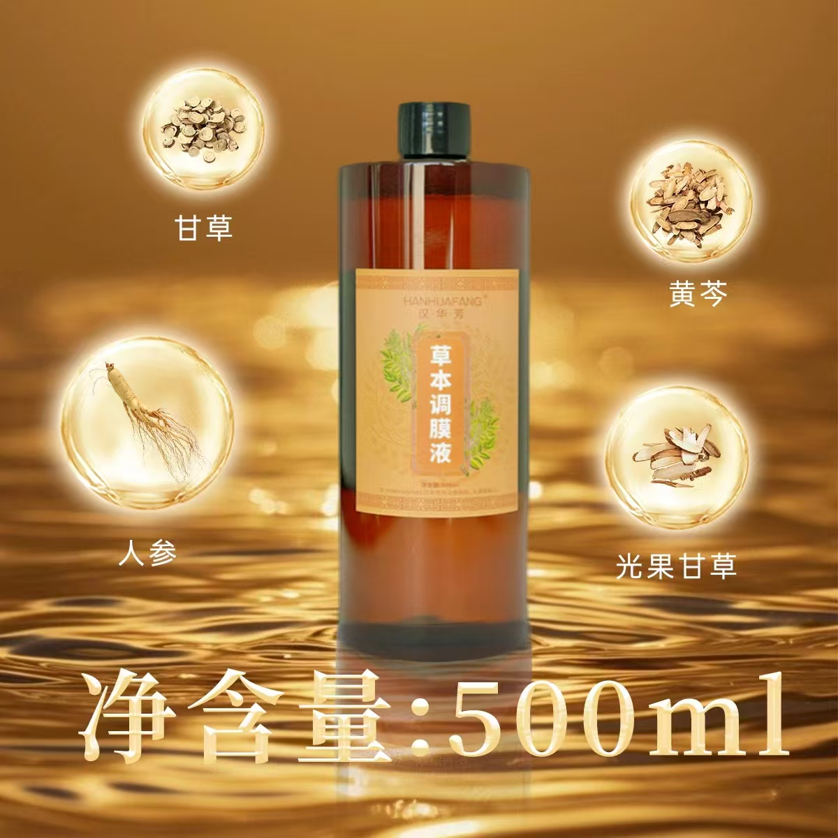 HANHUAFANG/汉•华•芳草本调膜液补水湿敷水紧致爽肤水买一送一