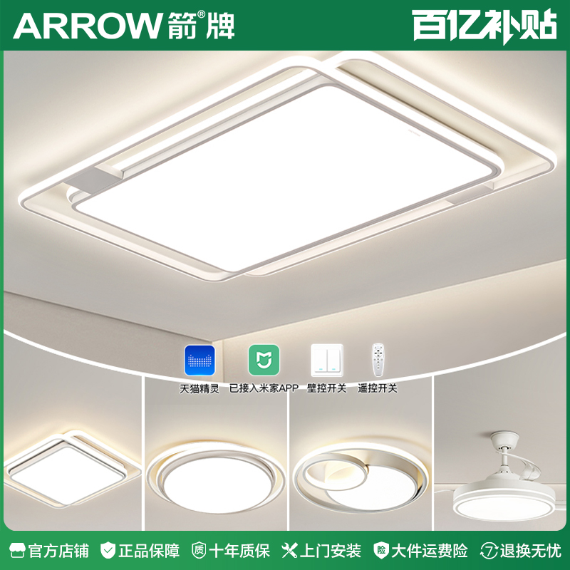 箭牌客厅餐厅主灯护眼新款全屋灯具套装遥控大灯中山灯具