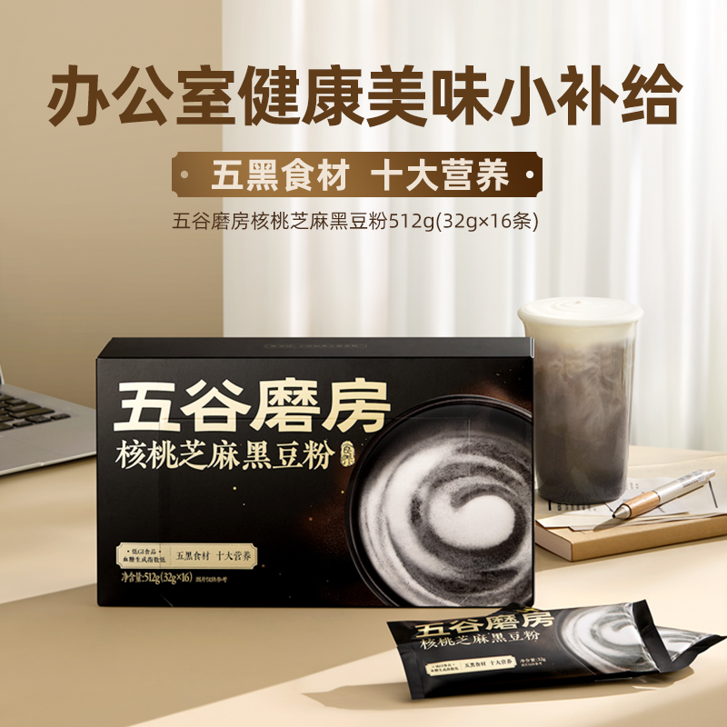 五谷磨房小黑条高钙高蛋白核桃芝麻黑豆粉条状便携512g（32g*16）dr