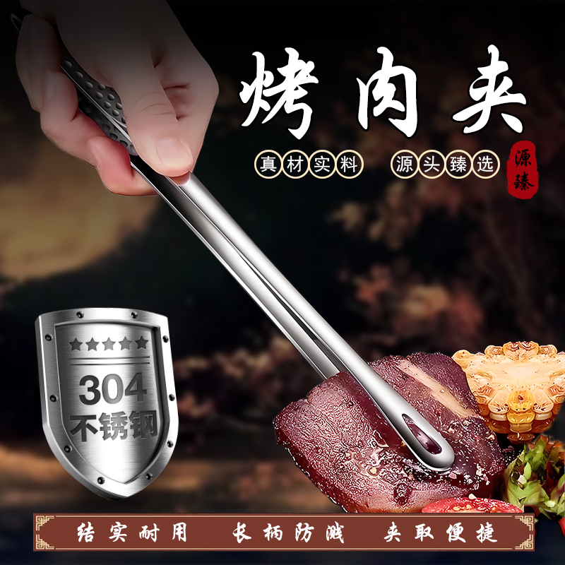 【源臻康品】加厚304不锈钢烧烤夹韩式烤肉夹餐厅自助牛排夹子家用