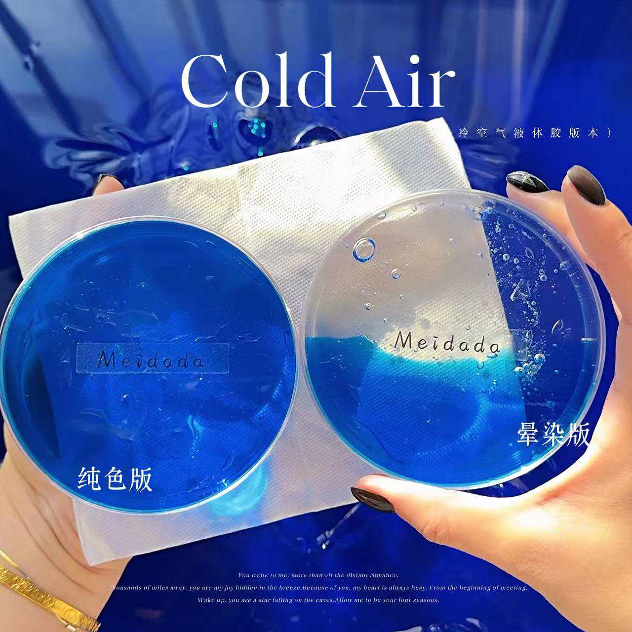 [Cold Air]冷空气 液体胶版本 香水系列超级雪松香氛花香木质调
