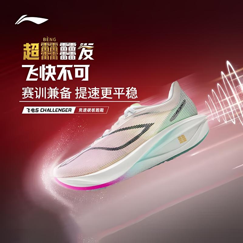 李宁男鞋飞电5跑步鞋男beng丝轻量高回弹马拉松竞速专业比赛跑鞋
