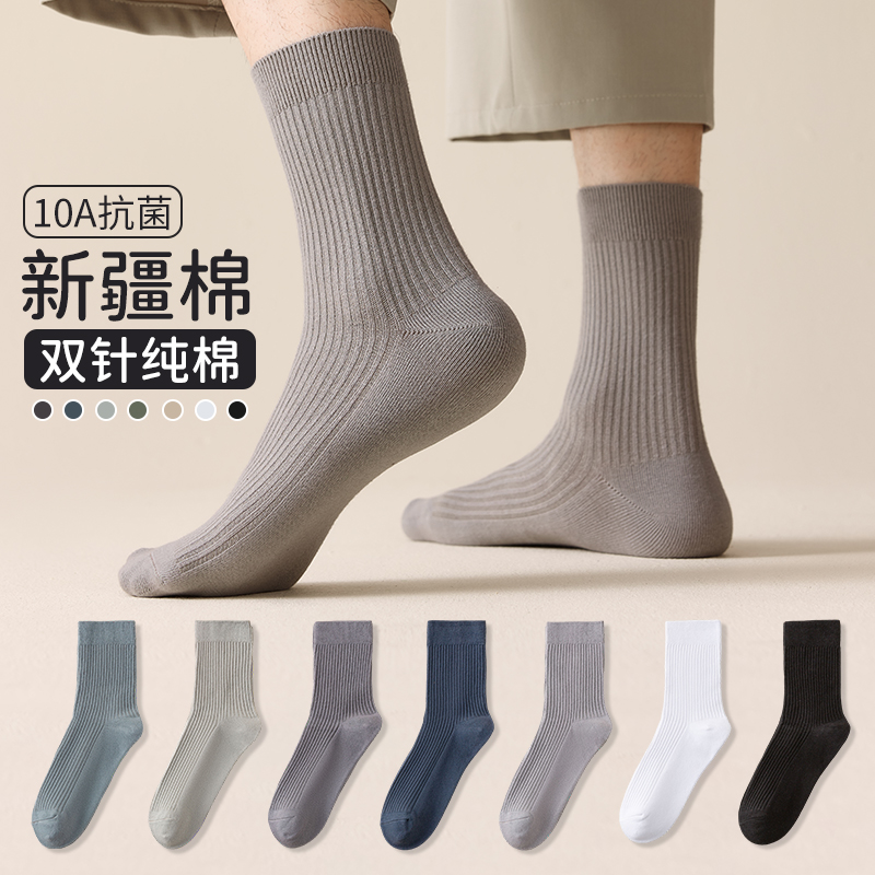 男士秋冬款新款双针纯棉中筒高筒袜休闲商务抗菌防臭纯色新疆棉袜