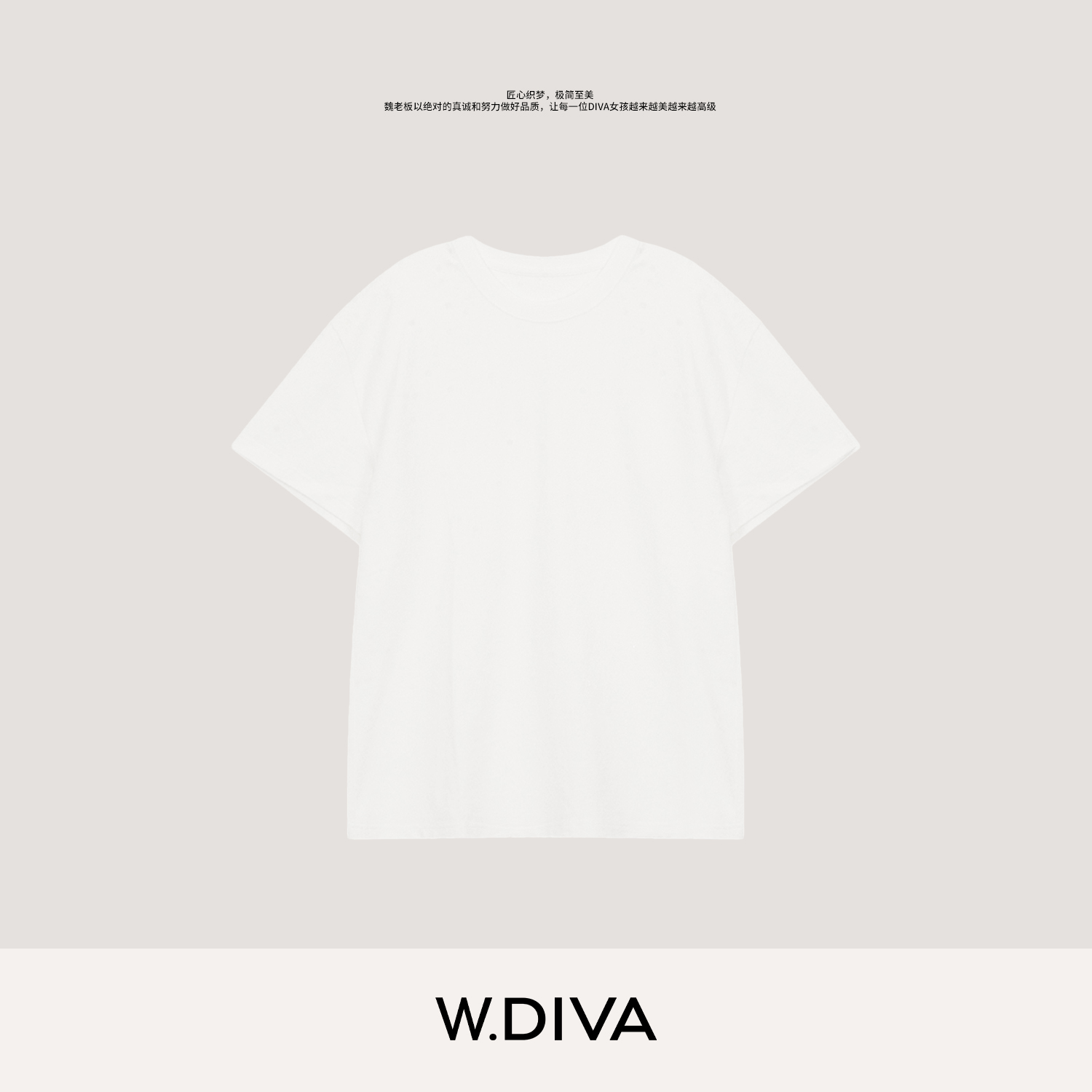 W.Diva【万能基础T】极简主义纯棉圆领短袖T恤白色慵懒风53T262874