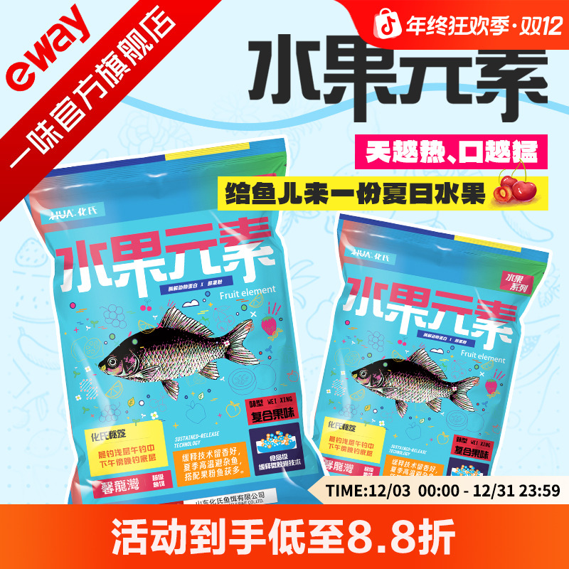 水果元素一味夏季新品功能性饵料堪比夏季钢蛋鲤鱼鲫鱼饵料鱼饵料