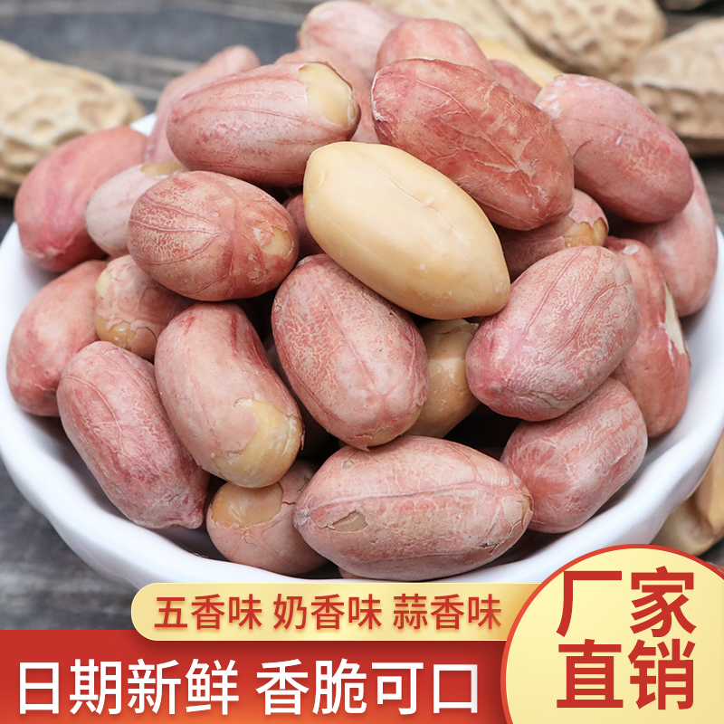 【买一袋送一袋】25年新货五香花生米奶香味蒜香味零食坚果下酒菜