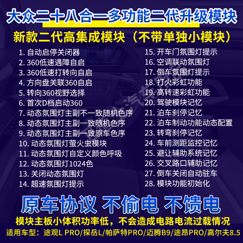 适用大众多功能模块帕萨特Pro迈腾B9360自动刹车关闭启停器氛围灯