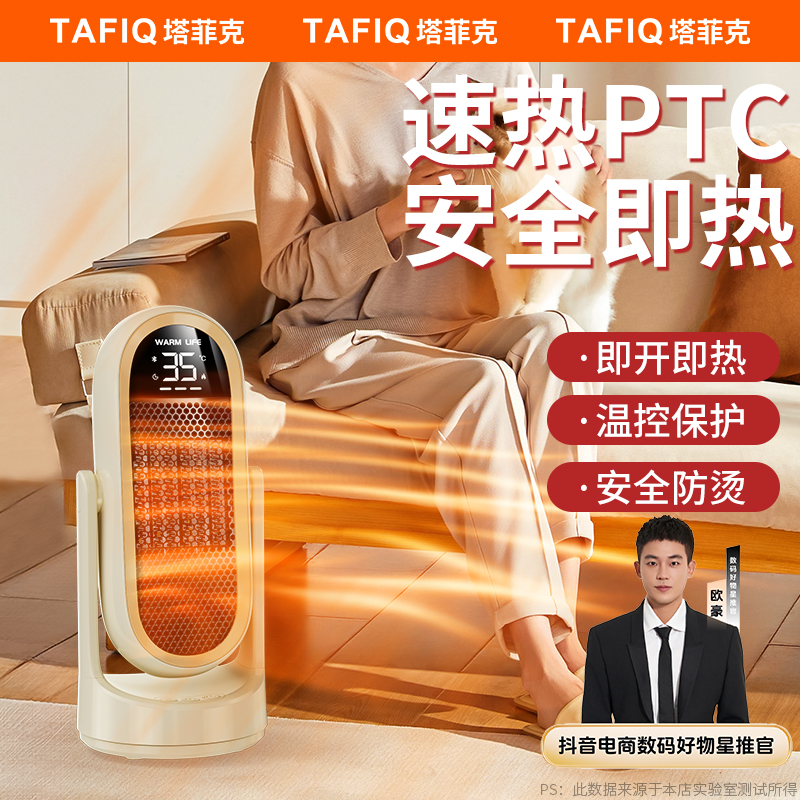 塔菲克立式暖风机家用节能卧室速热房间办学生宿舍公桌面取暖神器